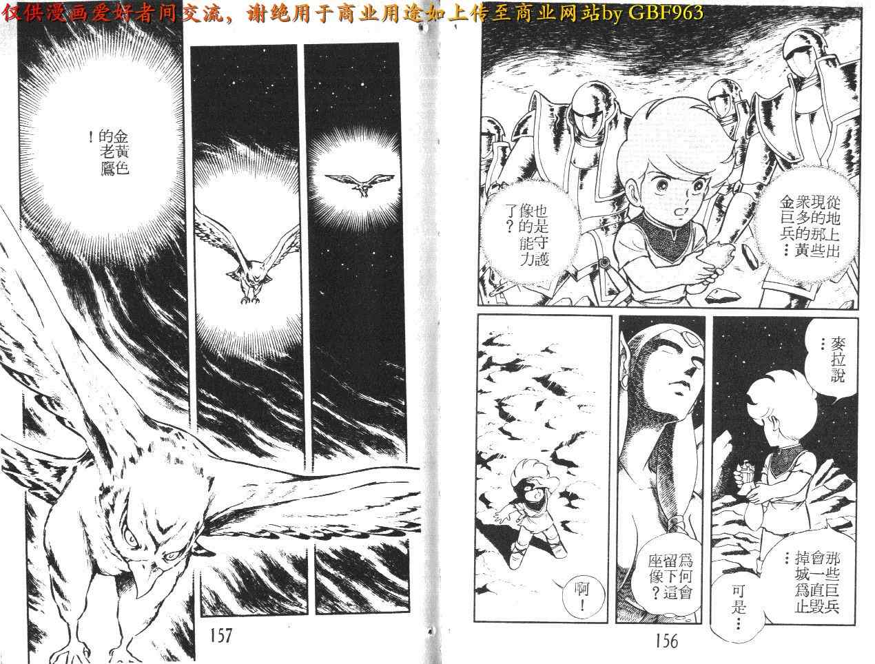 《伏妖小蛟龙》漫画 23卷