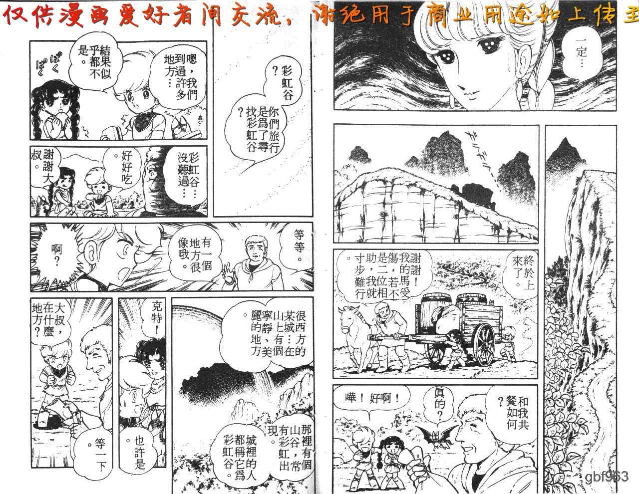 《伏妖小蛟龙》漫画 14卷