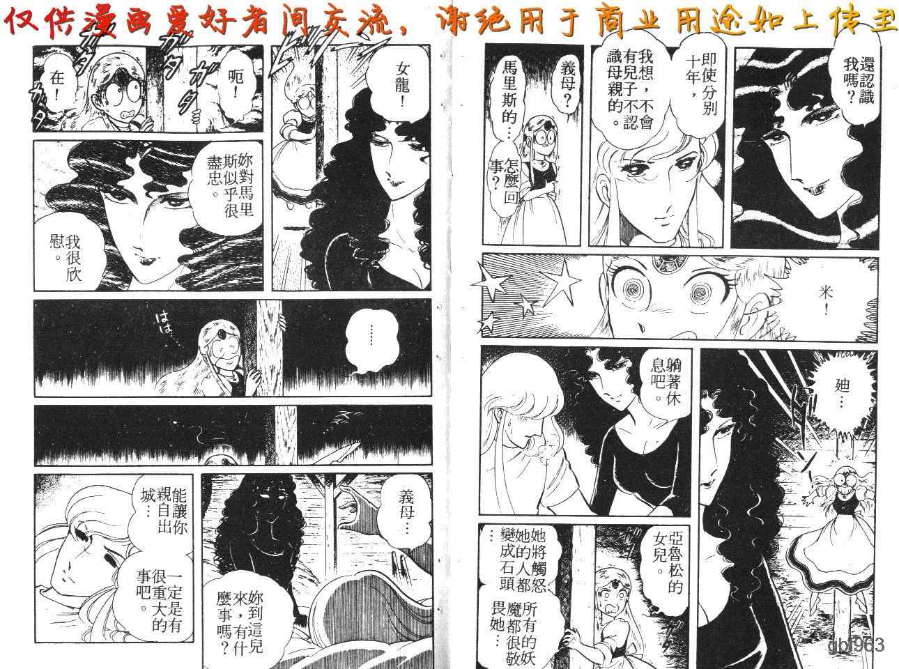 《伏妖小蛟龙》漫画 14卷