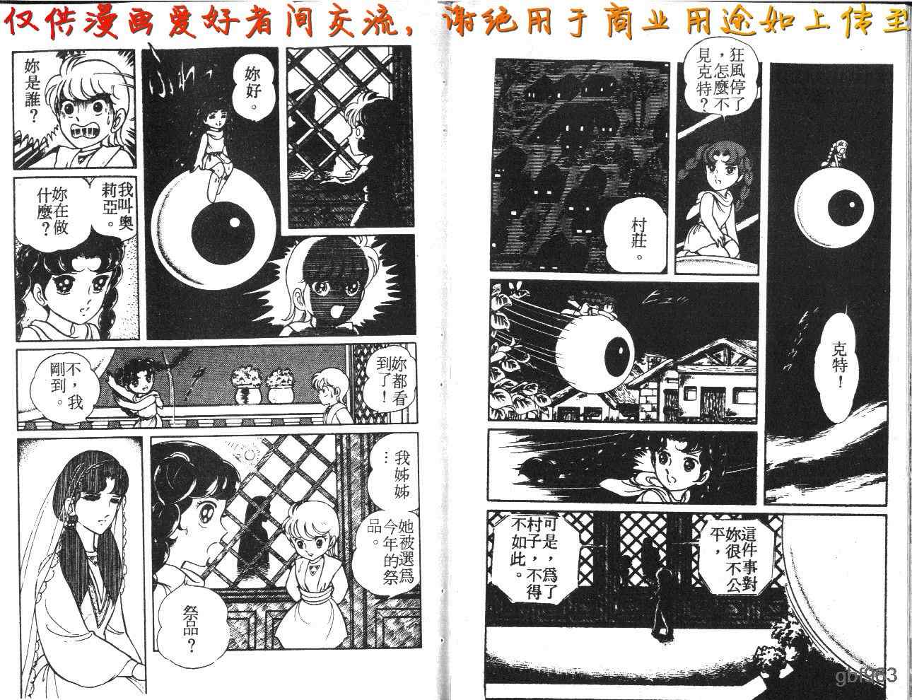 《伏妖小蛟龙》漫画 14卷