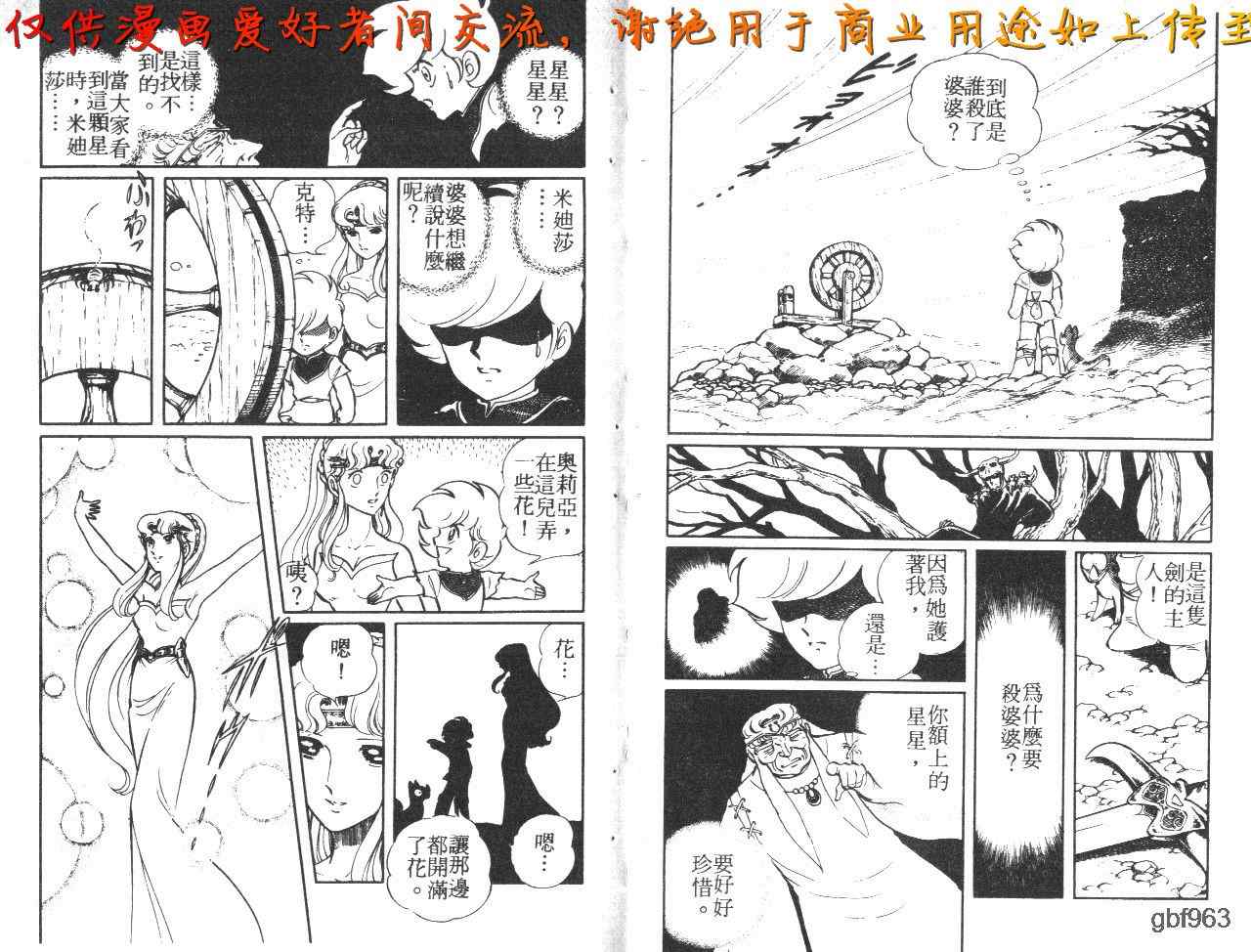 《伏妖小蛟龙》漫画 08卷