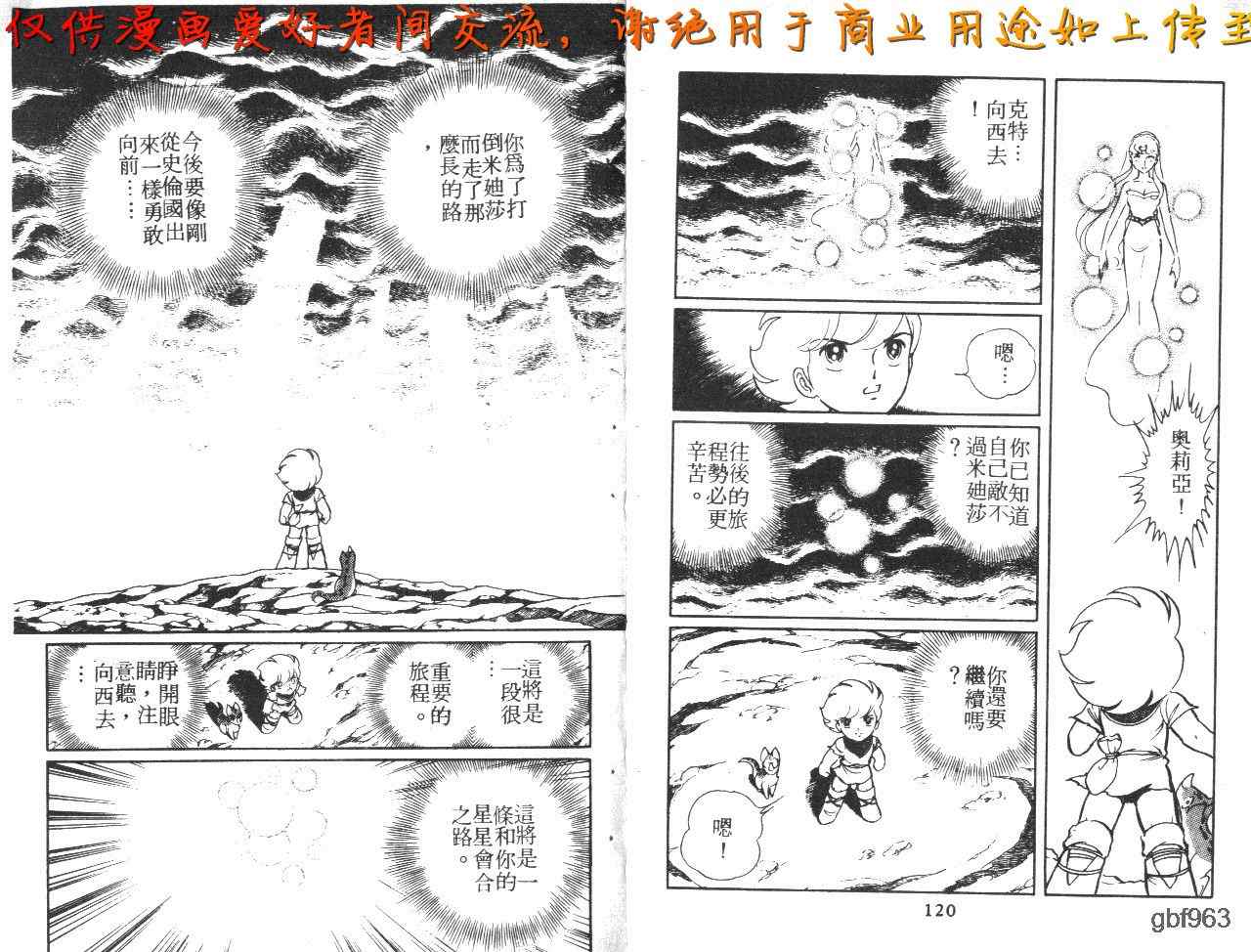 《伏妖小蛟龙》漫画 08卷