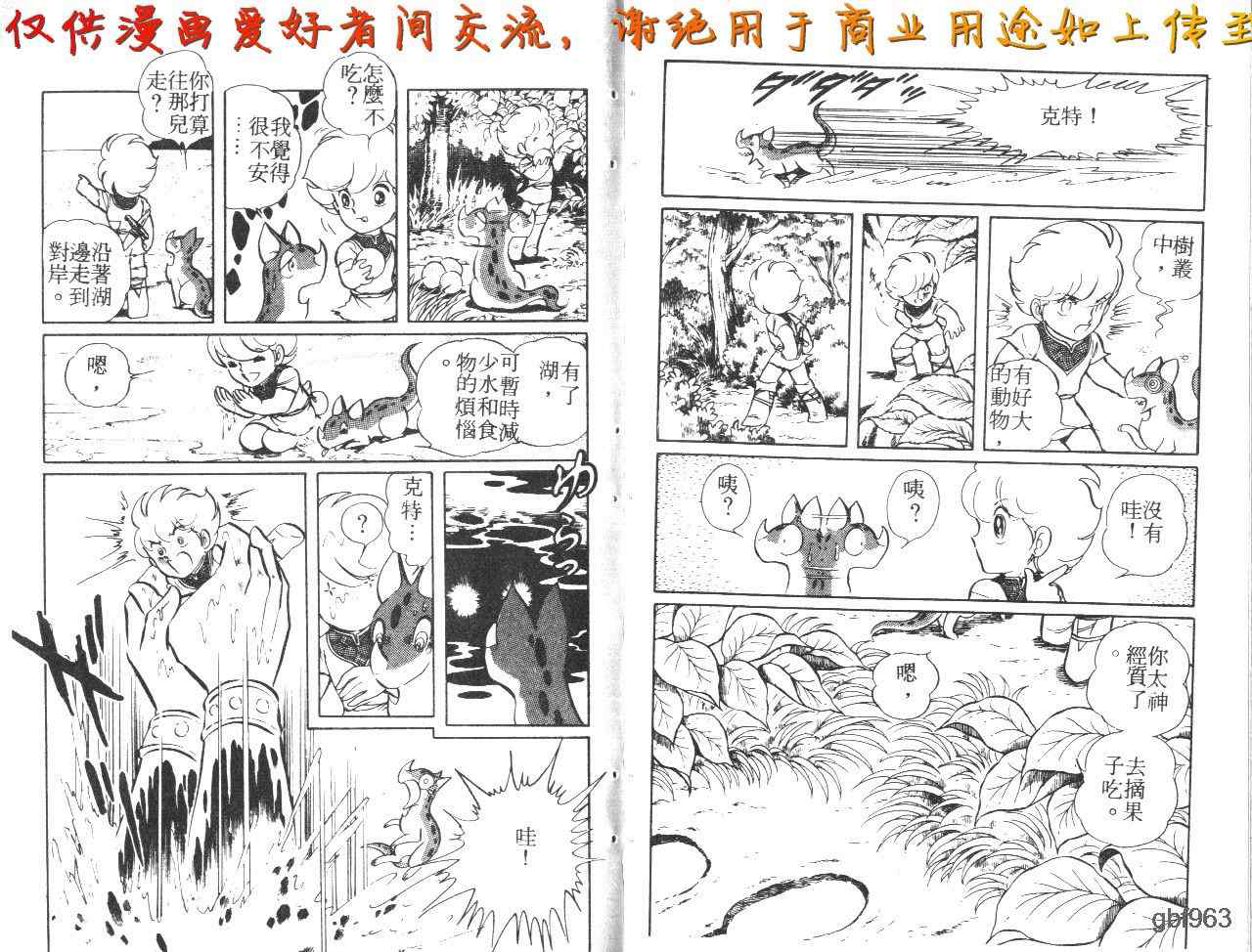 《伏妖小蛟龙》漫画 08卷