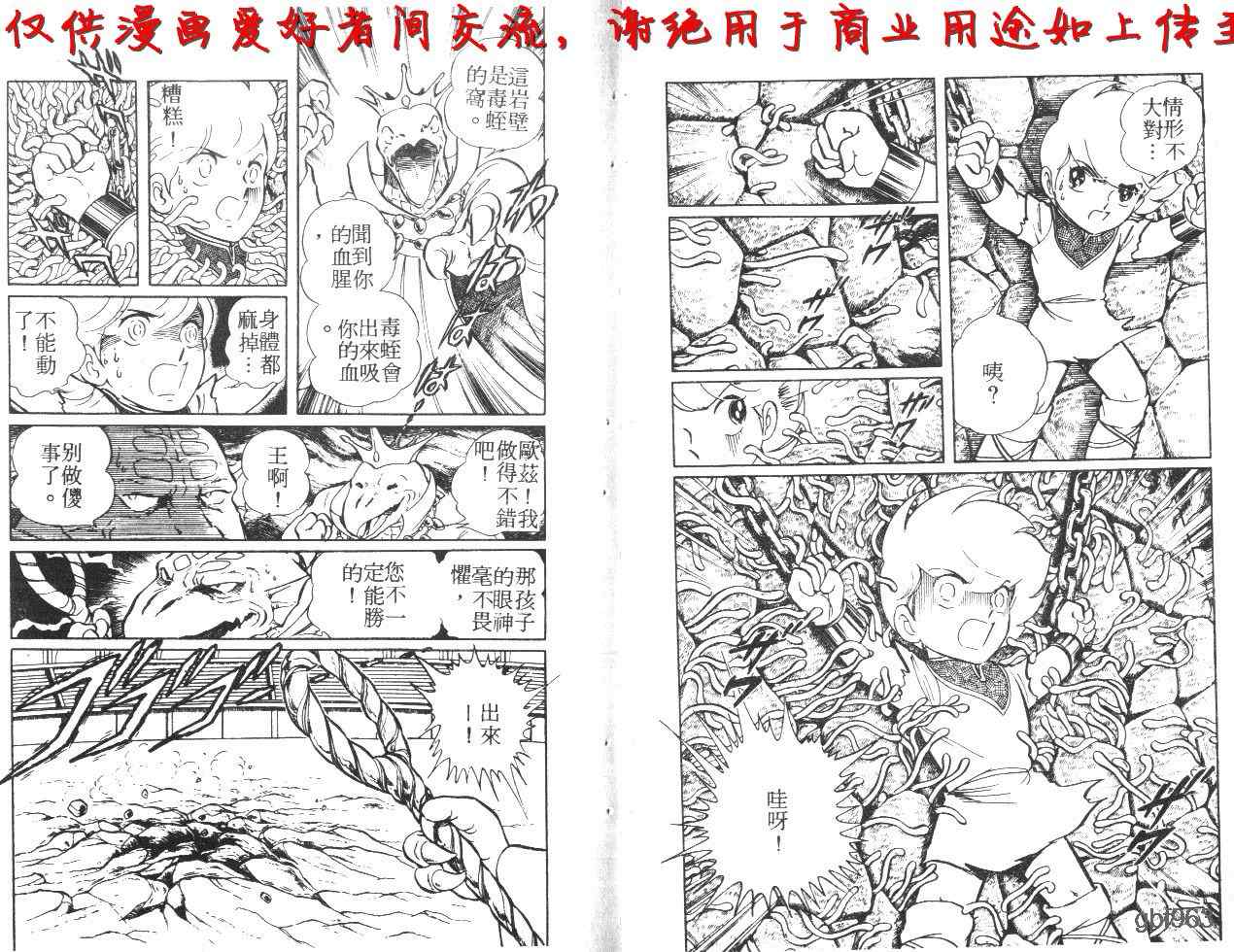 《伏妖小蛟龙》漫画 06卷