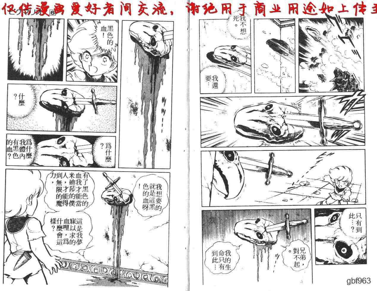 《伏妖小蛟龙》漫画 06卷