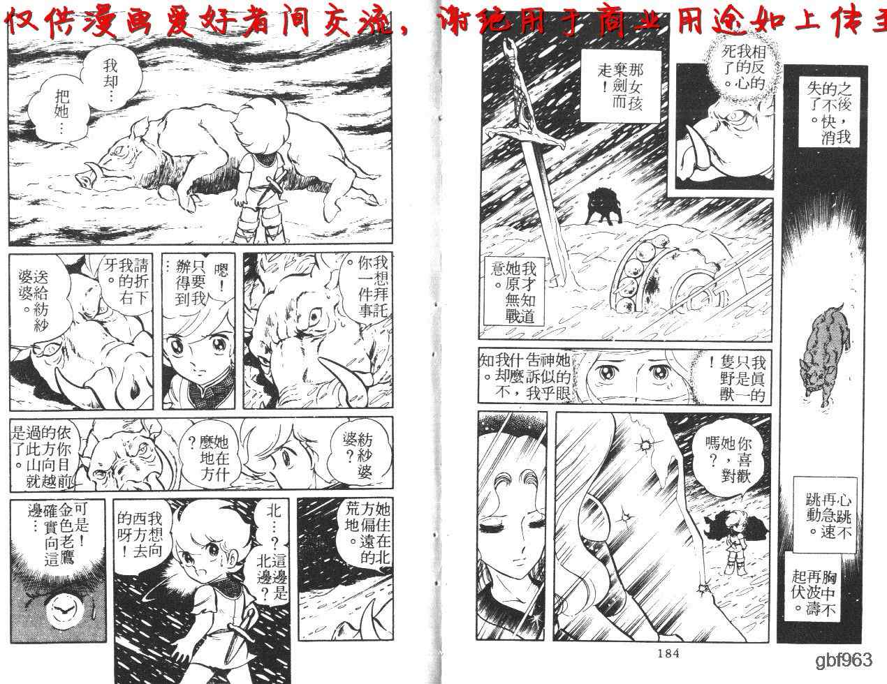 《伏妖小蛟龙》漫画 06卷