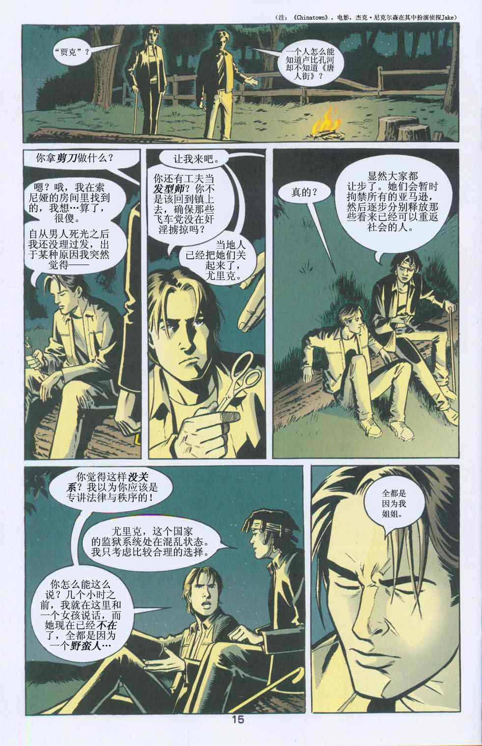 《世上最后一个男人》漫画 最后一个男人010集