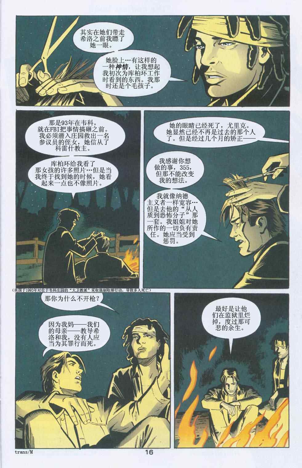 《世上最后一个男人》漫画 最后一个男人010集