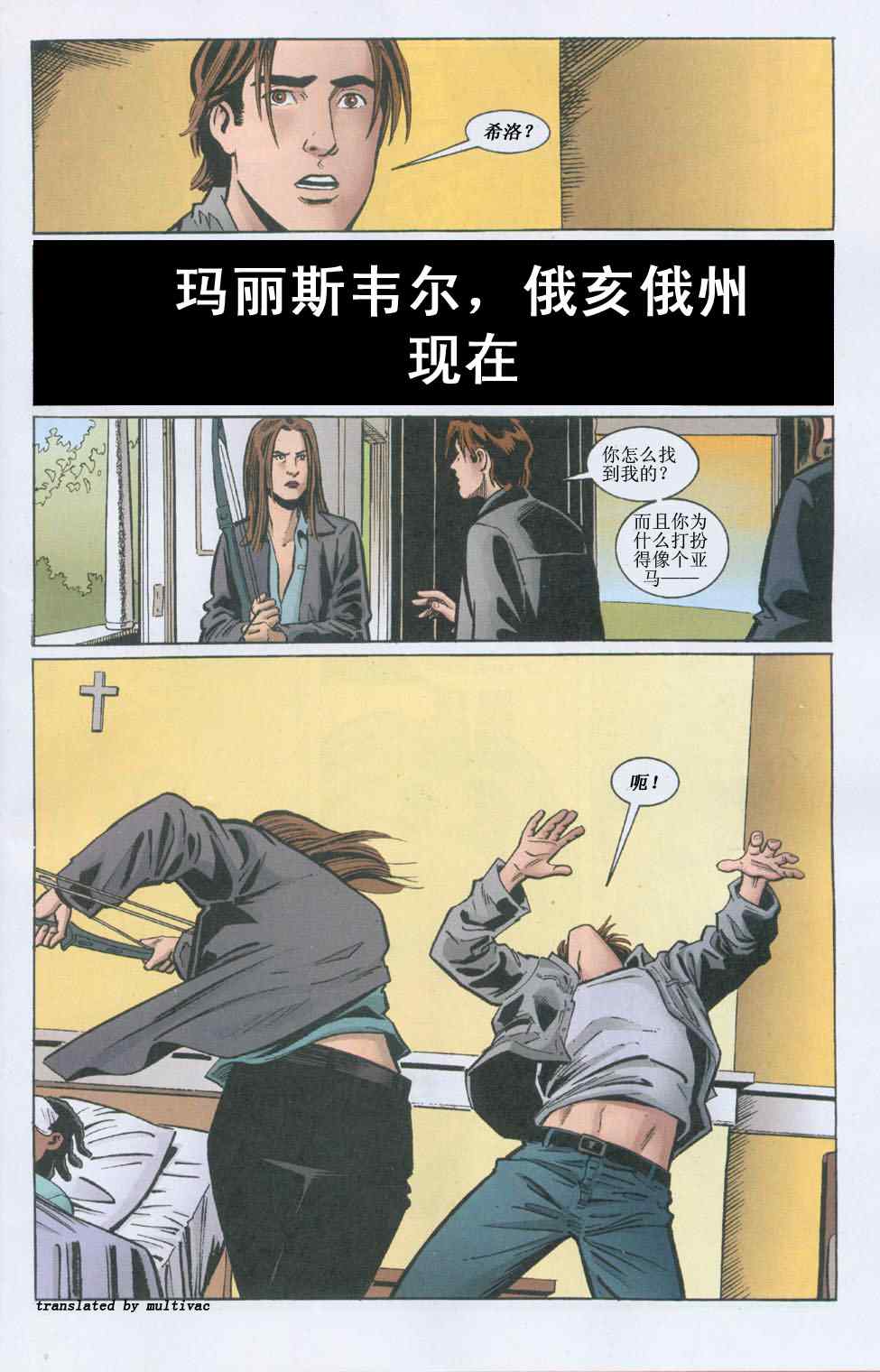 《世上最后一个男人》漫画 最后一个男人009集