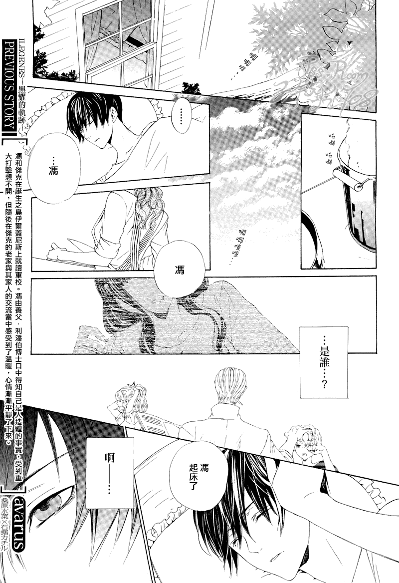 《ILEGENES黑耀的轨迹》漫画 黑耀的轨迹029集