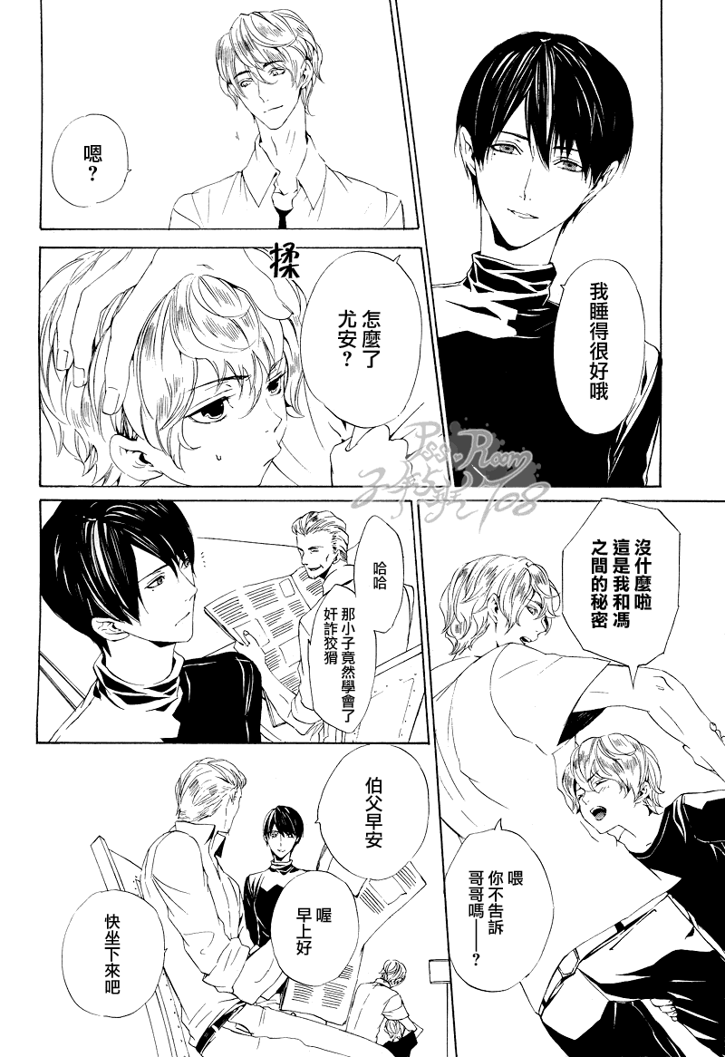 《ILEGENES黑耀的轨迹》漫画 黑耀的轨迹029集