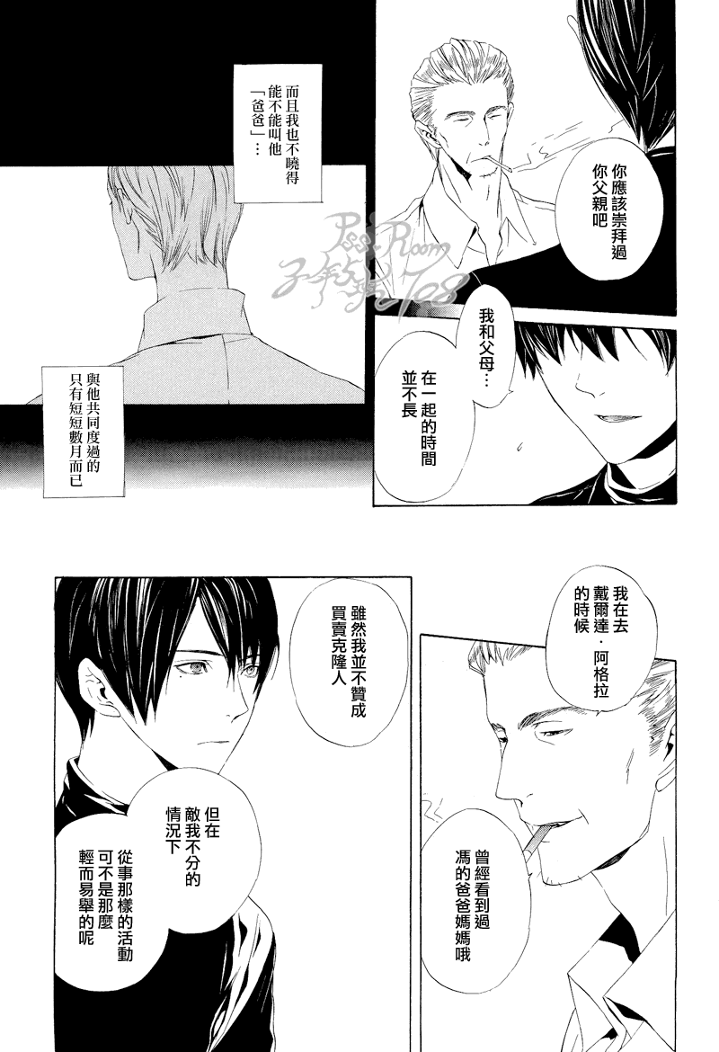 《ILEGENES黑耀的轨迹》漫画 黑耀的轨迹029集