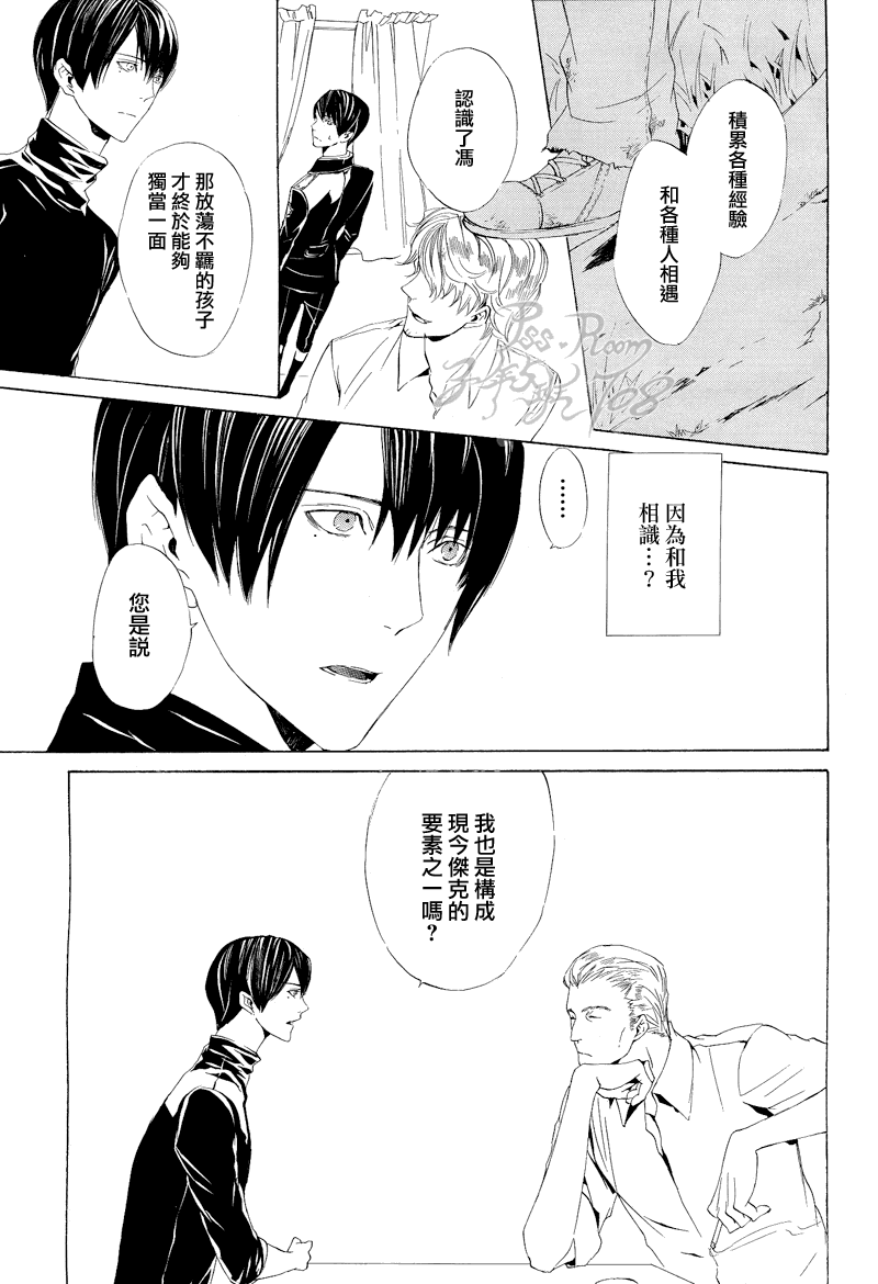 《ILEGENES黑耀的轨迹》漫画 黑耀的轨迹029集