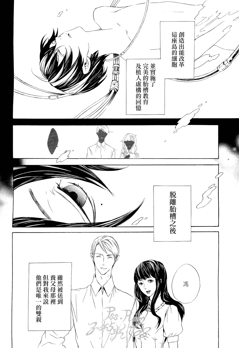 《ILEGENES黑耀的轨迹》漫画 黑耀的轨迹029集