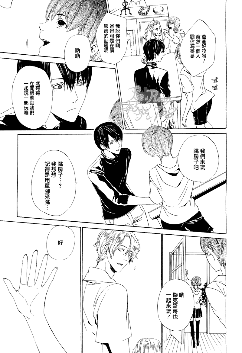 《ILEGENES黑耀的轨迹》漫画 黑耀的轨迹029集