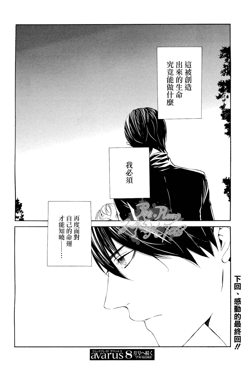 《ILEGENES黑耀的轨迹》漫画 黑耀的轨迹029集