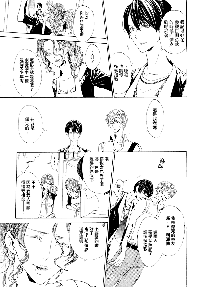 《ILEGENES黑耀的轨迹》漫画 黑耀的轨迹028集