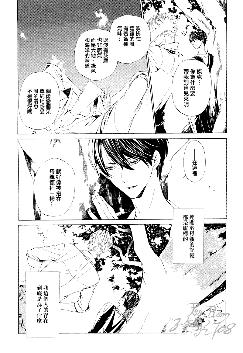 《ILEGENES黑耀的轨迹》漫画 黑耀的轨迹028集