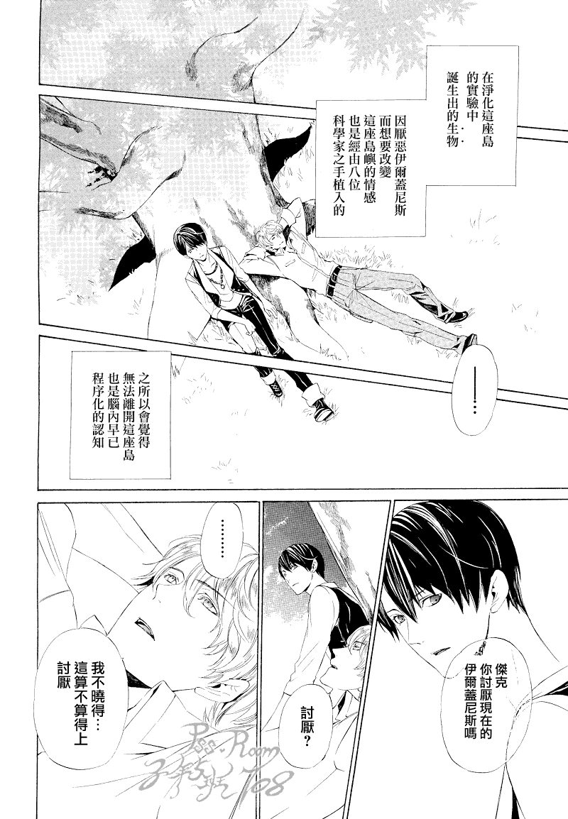 《ILEGENES黑耀的轨迹》漫画 黑耀的轨迹028集