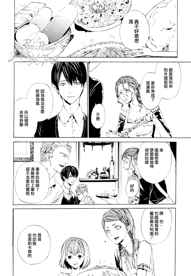 《ILEGENES黑耀的轨迹》漫画 黑耀的轨迹028集