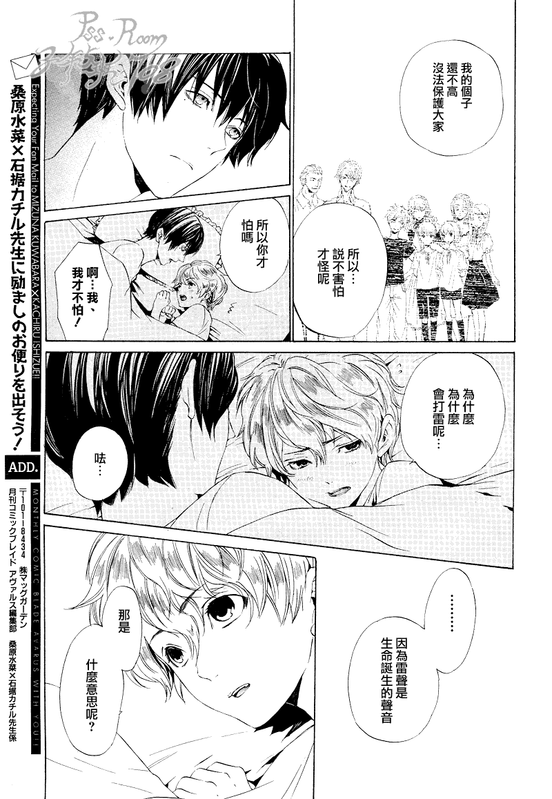 《ILEGENES黑耀的轨迹》漫画 黑耀的轨迹028集