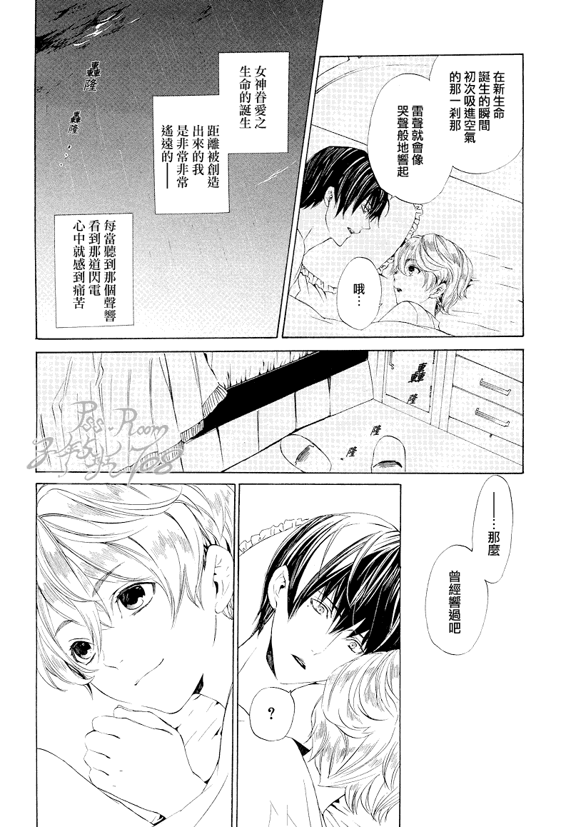 《ILEGENES黑耀的轨迹》漫画 黑耀的轨迹028集