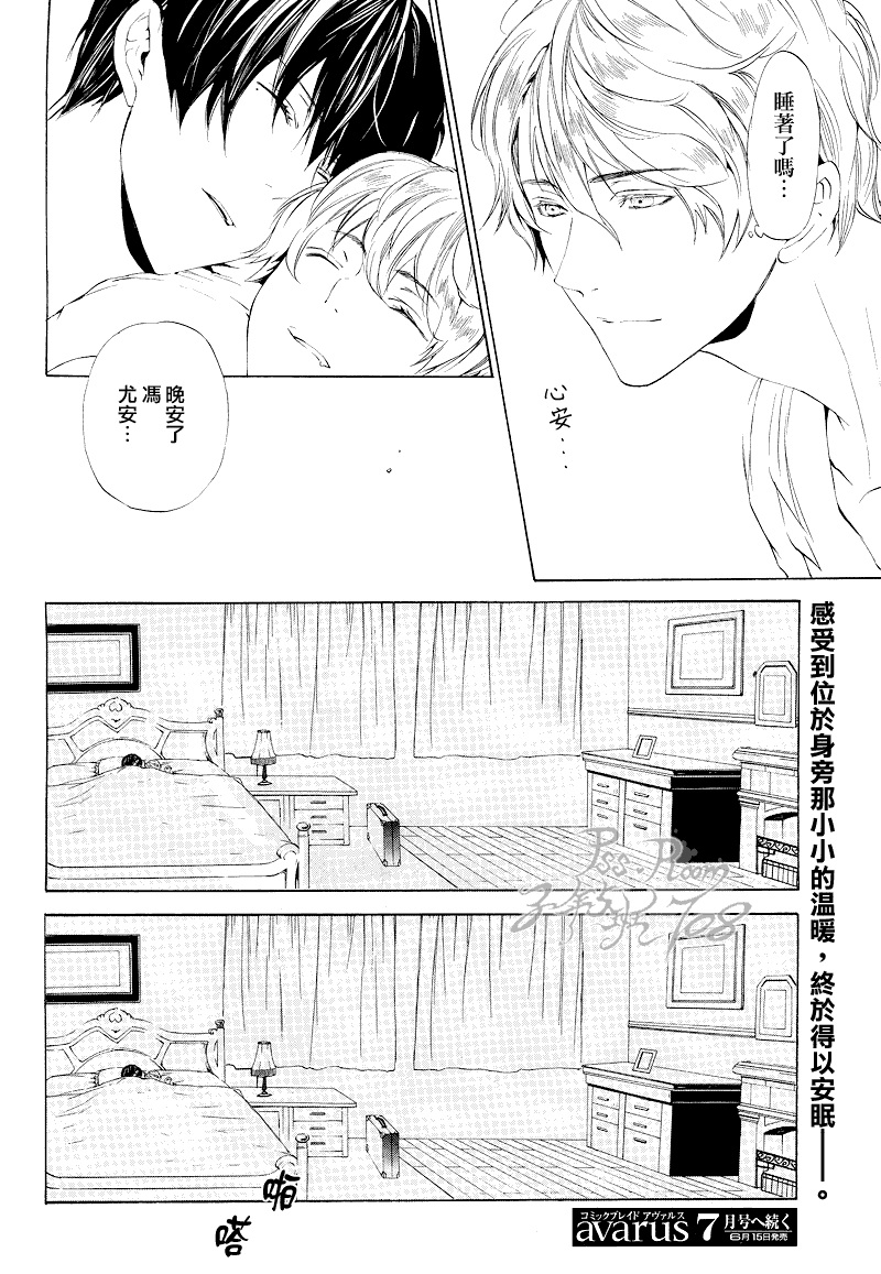 《ILEGENES黑耀的轨迹》漫画 黑耀的轨迹028集