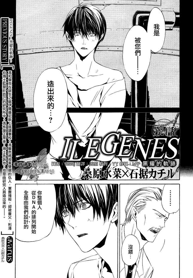 《ILEGENES黑耀的轨迹》漫画 黑耀的轨迹024集