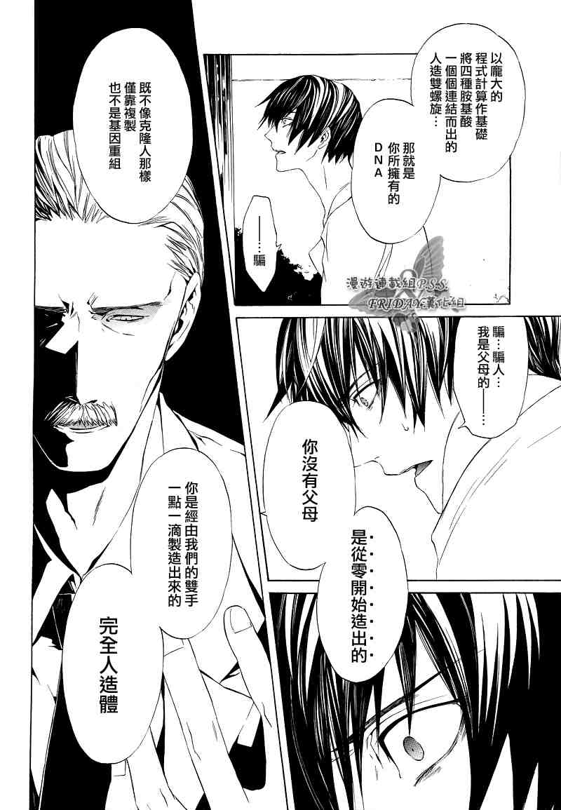 《ILEGENES黑耀的轨迹》漫画 黑耀的轨迹024集