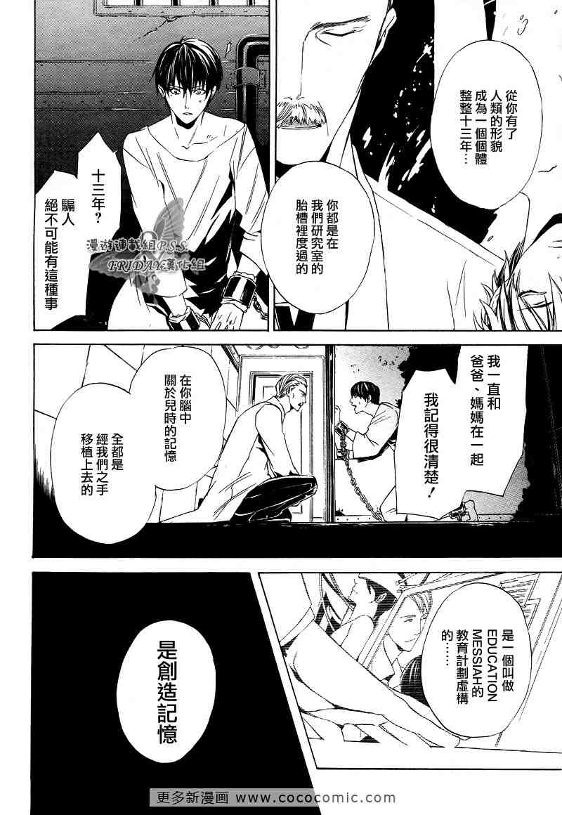 《ILEGENES黑耀的轨迹》漫画 黑耀的轨迹024集