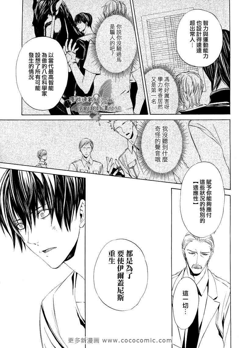 《ILEGENES黑耀的轨迹》漫画 黑耀的轨迹024集