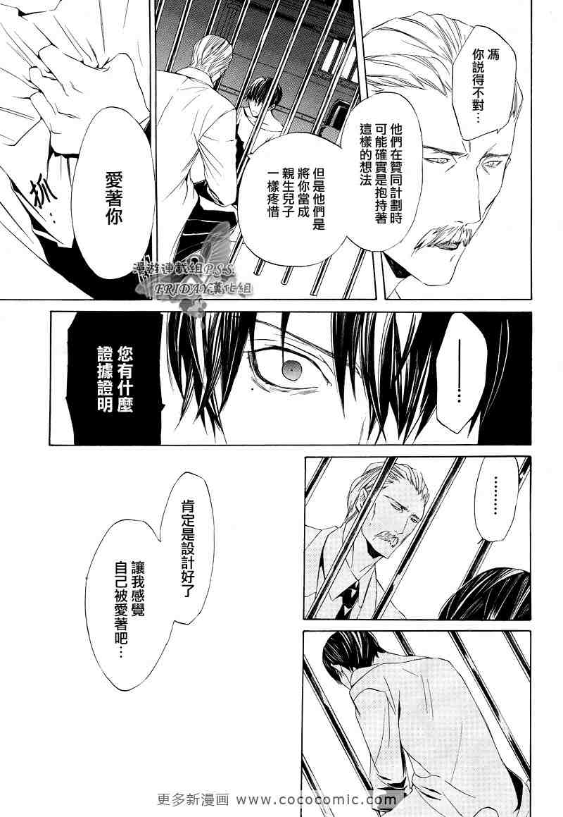 《ILEGENES黑耀的轨迹》漫画 黑耀的轨迹024集