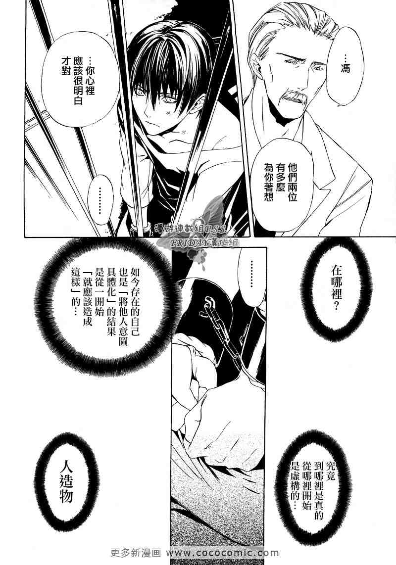 《ILEGENES黑耀的轨迹》漫画 黑耀的轨迹024集