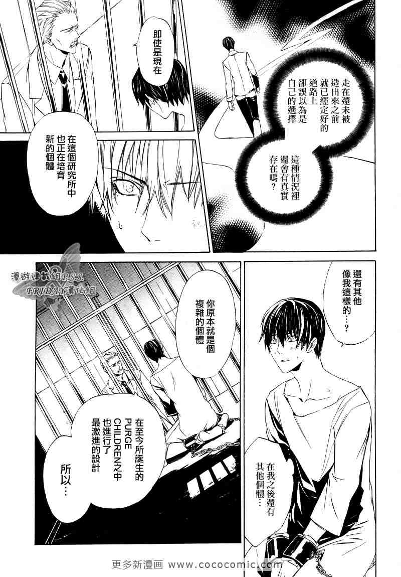 《ILEGENES黑耀的轨迹》漫画 黑耀的轨迹024集