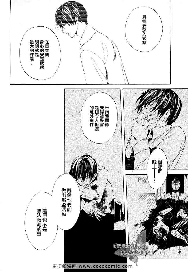 《ILEGENES黑耀的轨迹》漫画 黑耀的轨迹024集