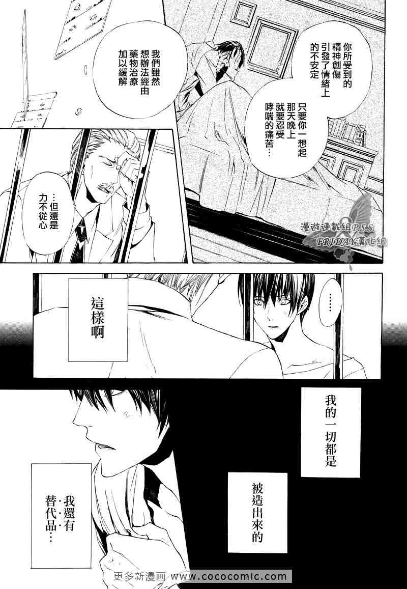 《ILEGENES黑耀的轨迹》漫画 黑耀的轨迹024集