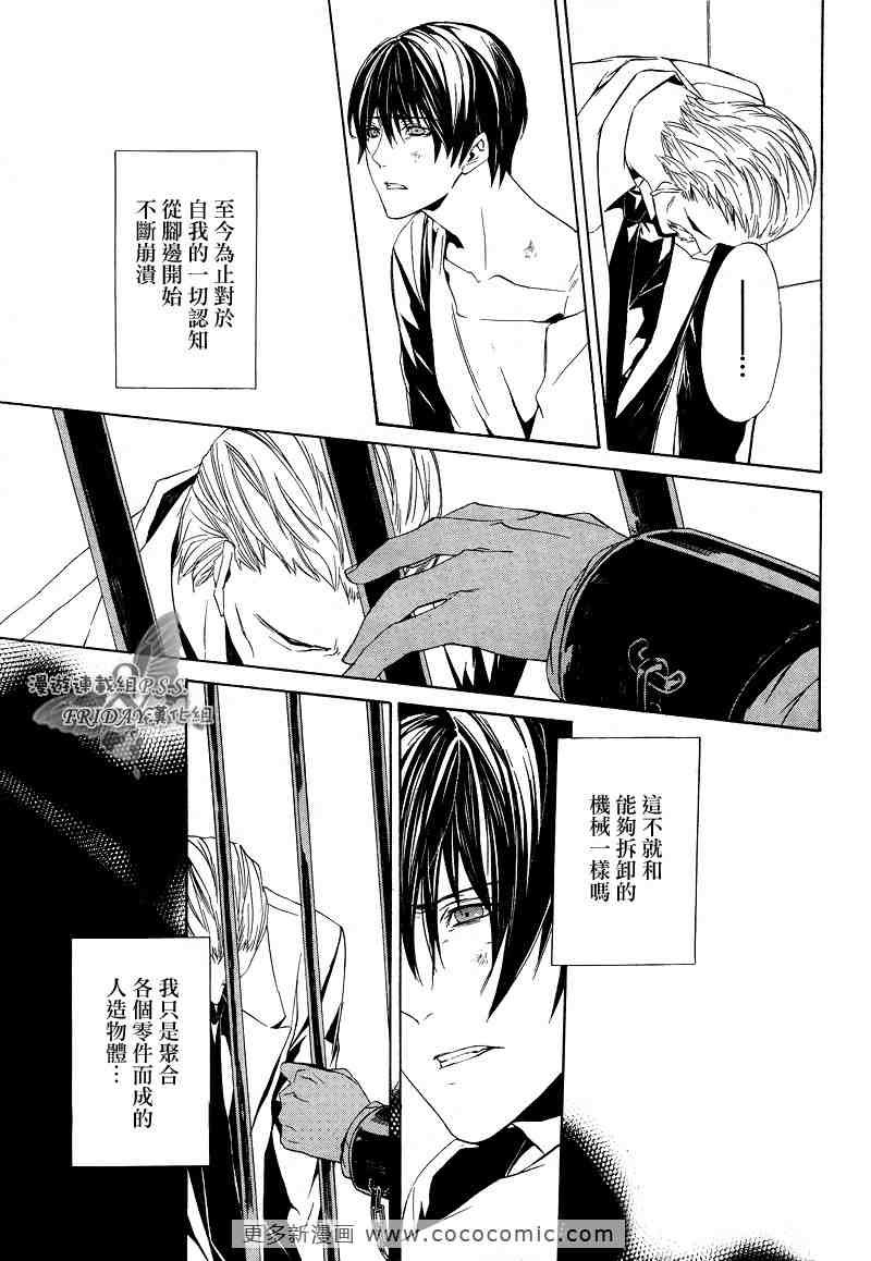 《ILEGENES黑耀的轨迹》漫画 黑耀的轨迹024集