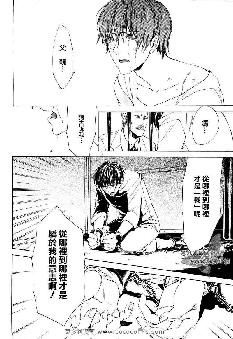 《ILEGENES黑耀的轨迹》漫画 黑耀的轨迹024集