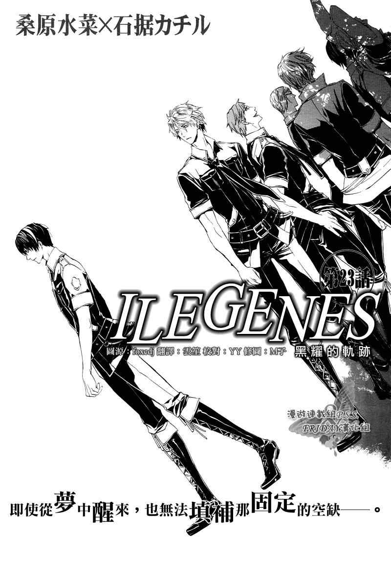 《ILEGENES黑耀的轨迹》漫画 黑耀的轨迹023集