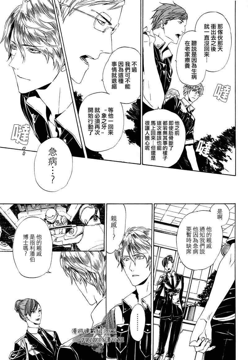 《ILEGENES黑耀的轨迹》漫画 黑耀的轨迹023集