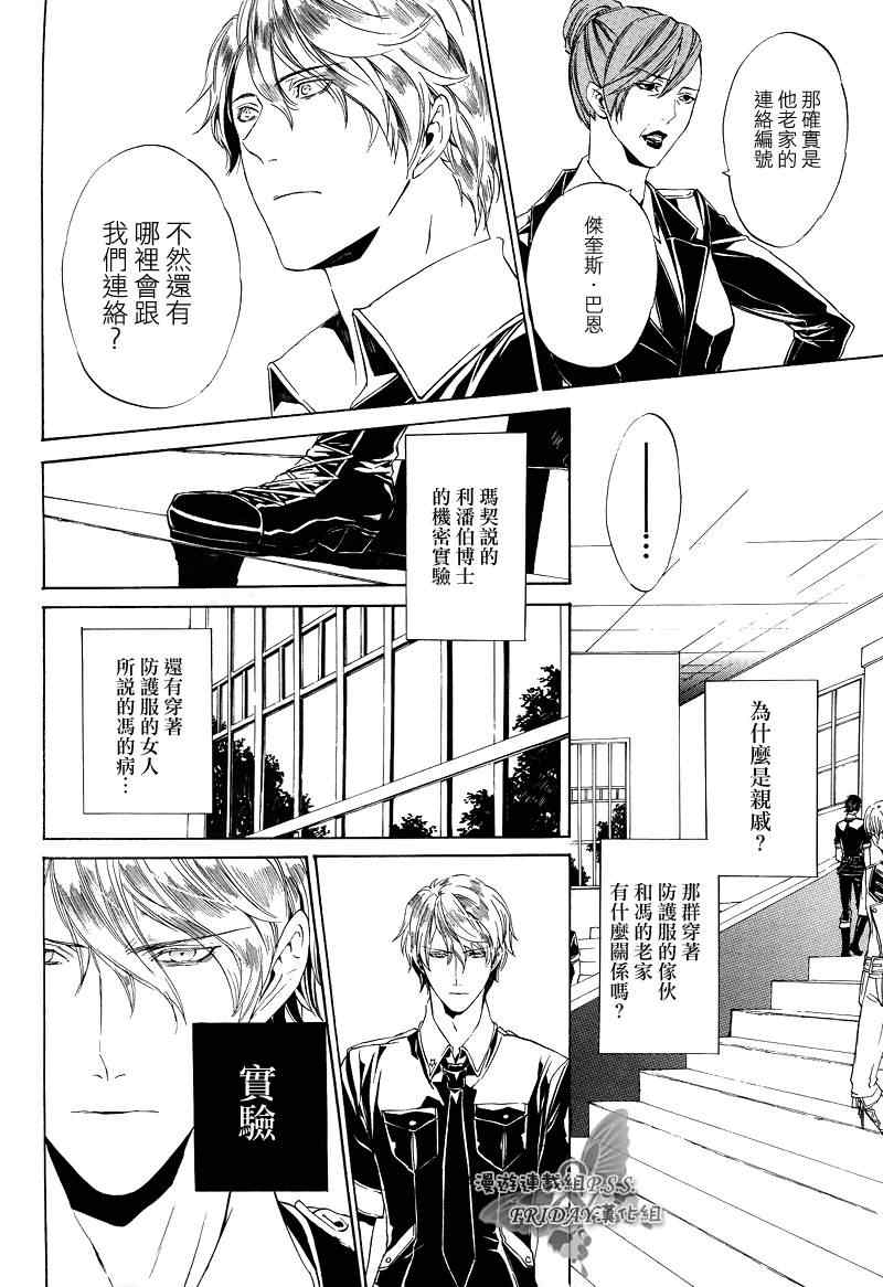 《ILEGENES黑耀的轨迹》漫画 黑耀的轨迹023集