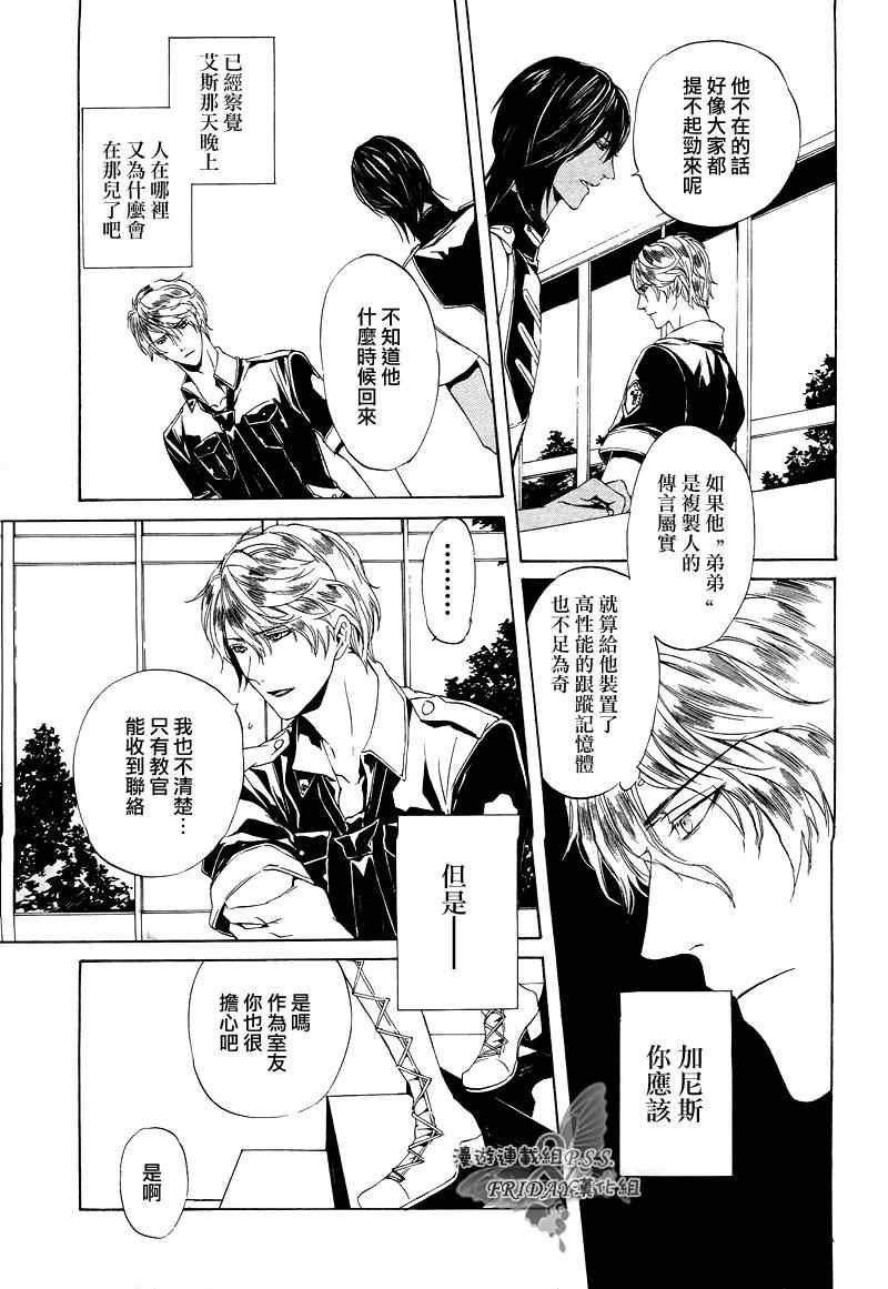 《ILEGENES黑耀的轨迹》漫画 黑耀的轨迹023集