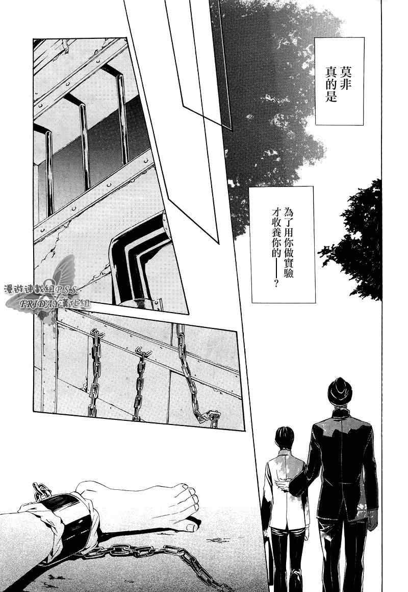 《ILEGENES黑耀的轨迹》漫画 黑耀的轨迹023集