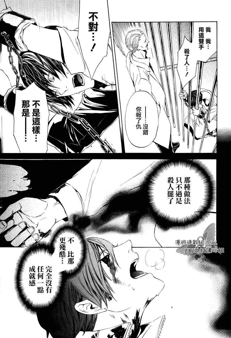 《ILEGENES黑耀的轨迹》漫画 黑耀的轨迹023集