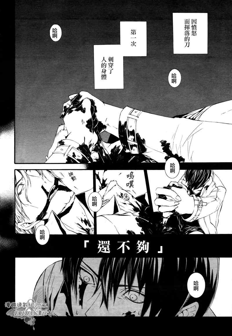 《ILEGENES黑耀的轨迹》漫画 黑耀的轨迹022集