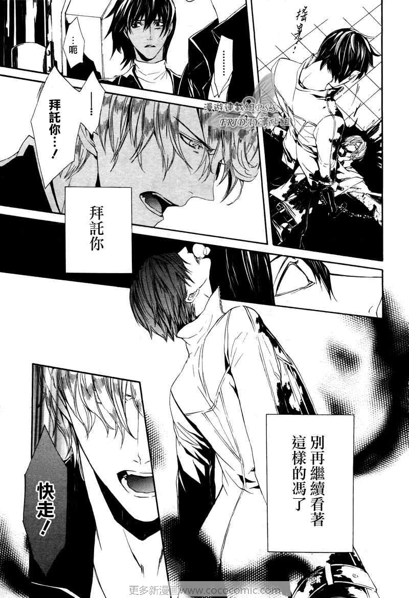 《ILEGENES黑耀的轨迹》漫画 黑耀的轨迹022集