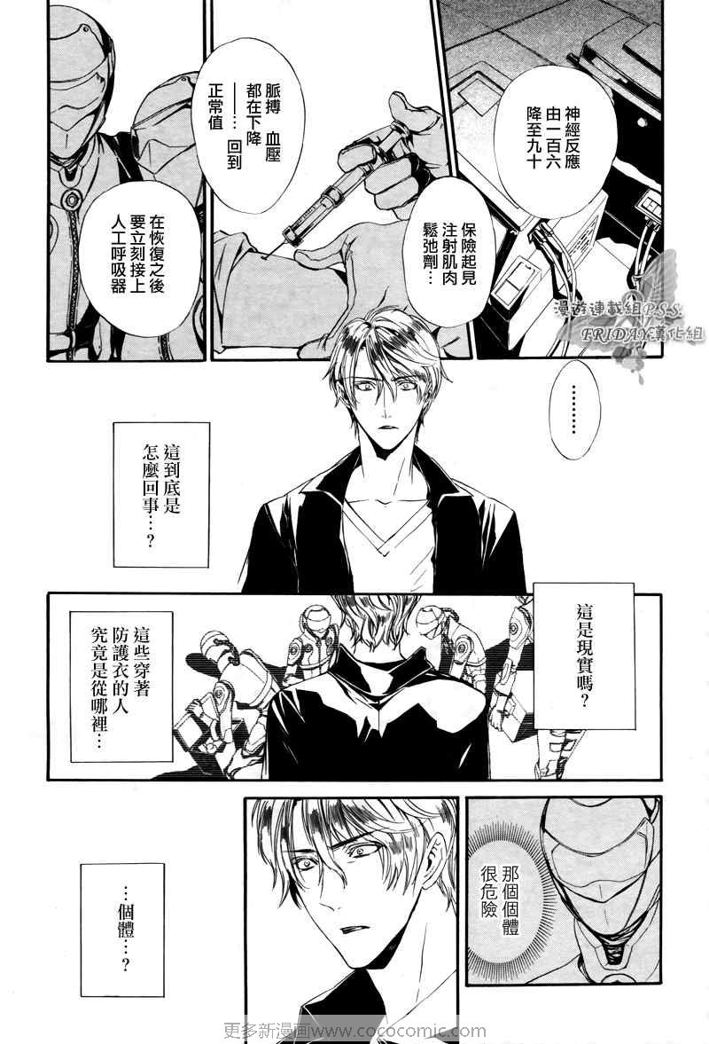 《ILEGENES黑耀的轨迹》漫画 黑耀的轨迹022集