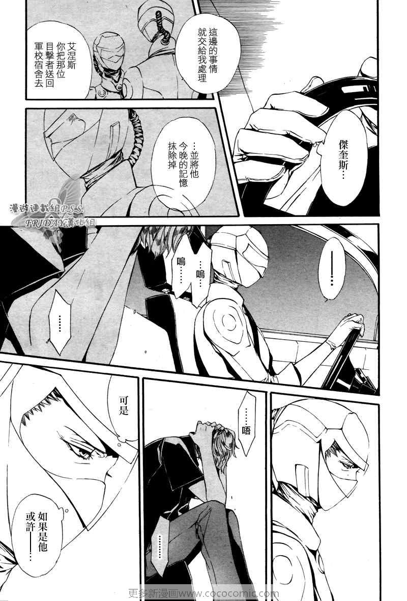 《ILEGENES黑耀的轨迹》漫画 黑耀的轨迹022集