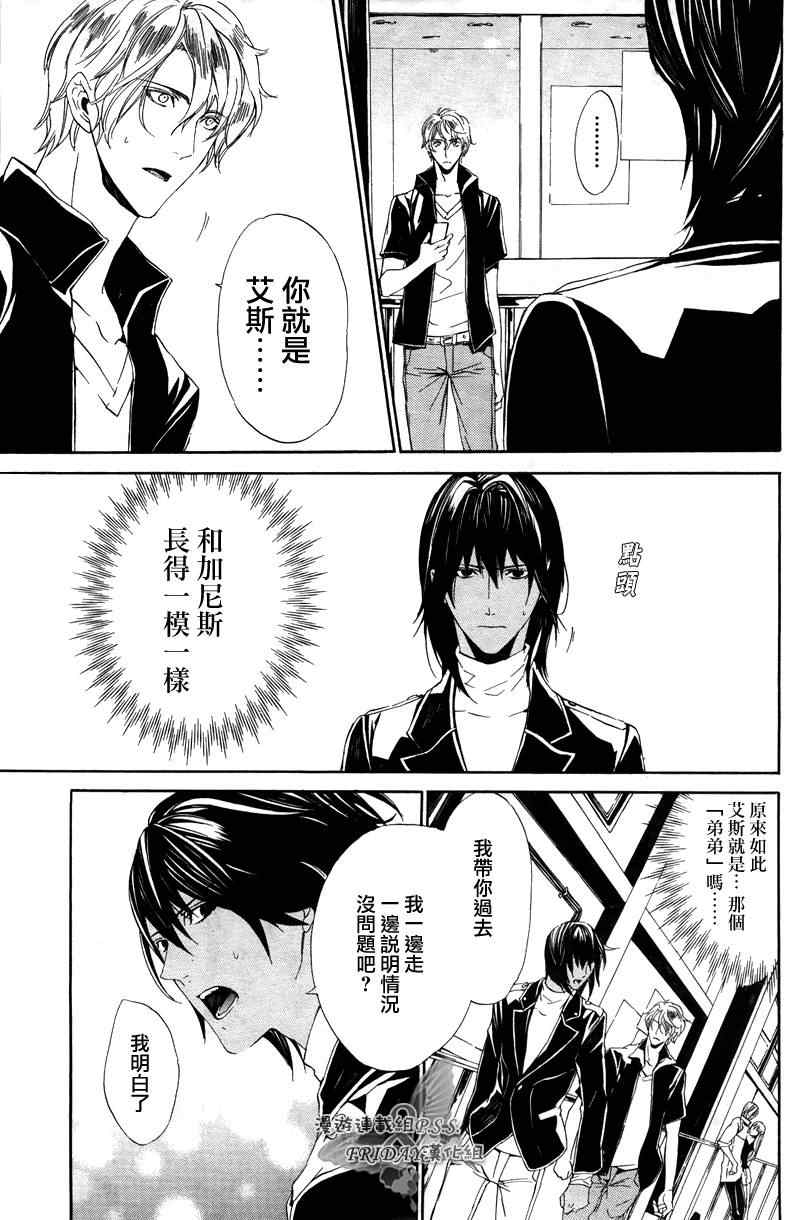 《ILEGENES黑耀的轨迹》漫画 黑耀的轨迹020集