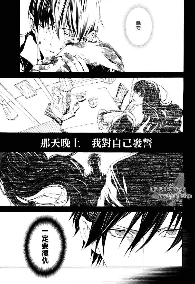 《ILEGENES黑耀的轨迹》漫画 黑耀的轨迹019集